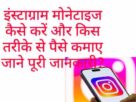 INSTAGRAM MONETIZATION TIPS