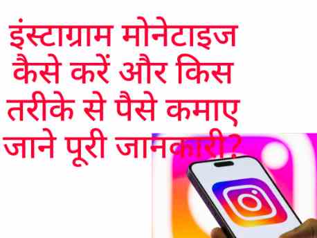 INSTAGRAM MONETIZATION TIPS