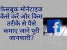 FACEBOOK MONETIZATION TIPS