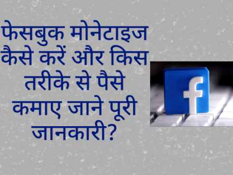 FACEBOOK MONETIZATION TIPS