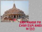 Ram Mandir Case FIR Chori