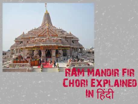Ram Mandir Case FIR Chori